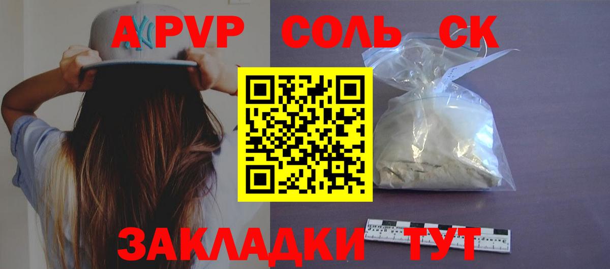 A-PVP СК Щёкино