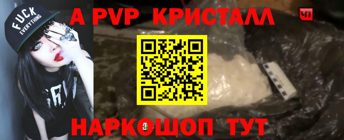 A-PVP СК КРИС  A PVP  Щёкино  APVP кристаллы  Вход с VPN 