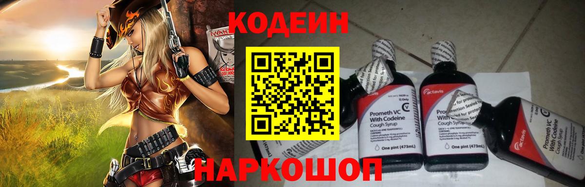 Кодеиновый сироп Lean Purple Drank  Кодеиновый сироп Lean напиток Lean (лин)  Вход с VPN  Щёкино 