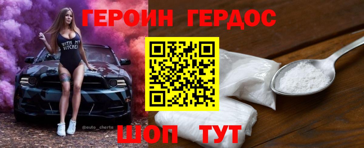 ГЕРОИН герыч  Вход с VPN  Щёкино 