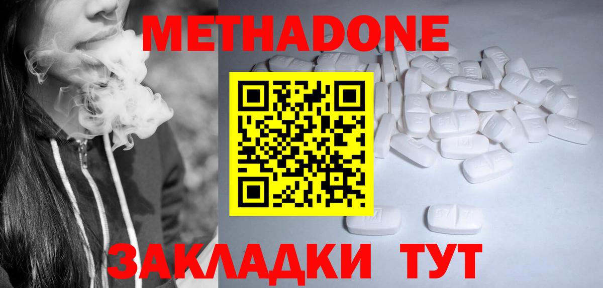 Щёкино  МЕТАДОН кристалл  МЕТАДОН VHQ  Вход с VPN 