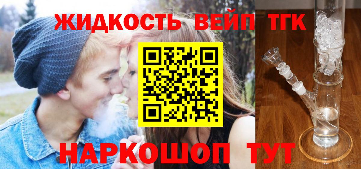 ТГК THC oil Щёкино